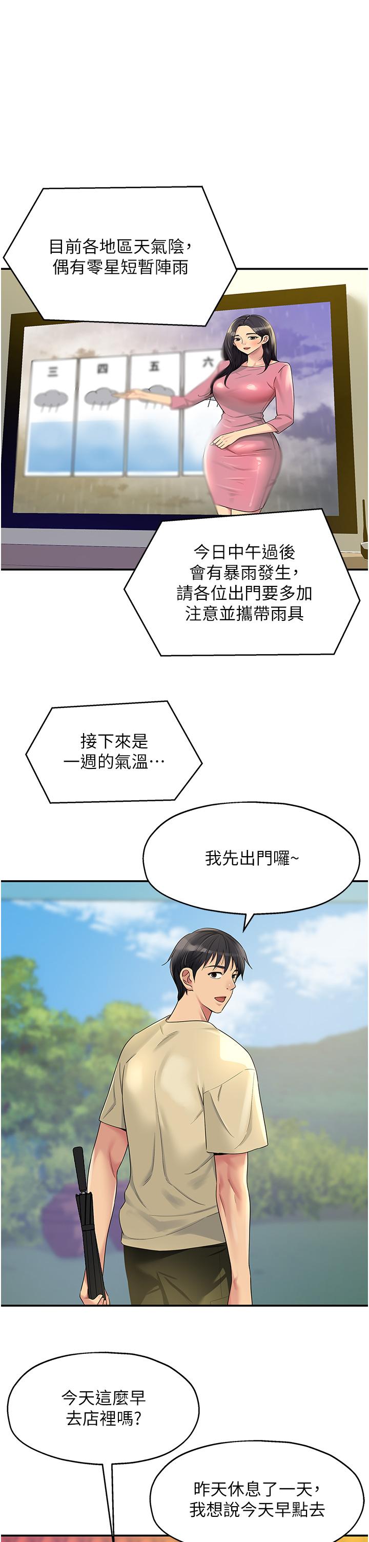 The Shop of Pleasure Raw - Chapter 48 [photo 1] - MangaPorn