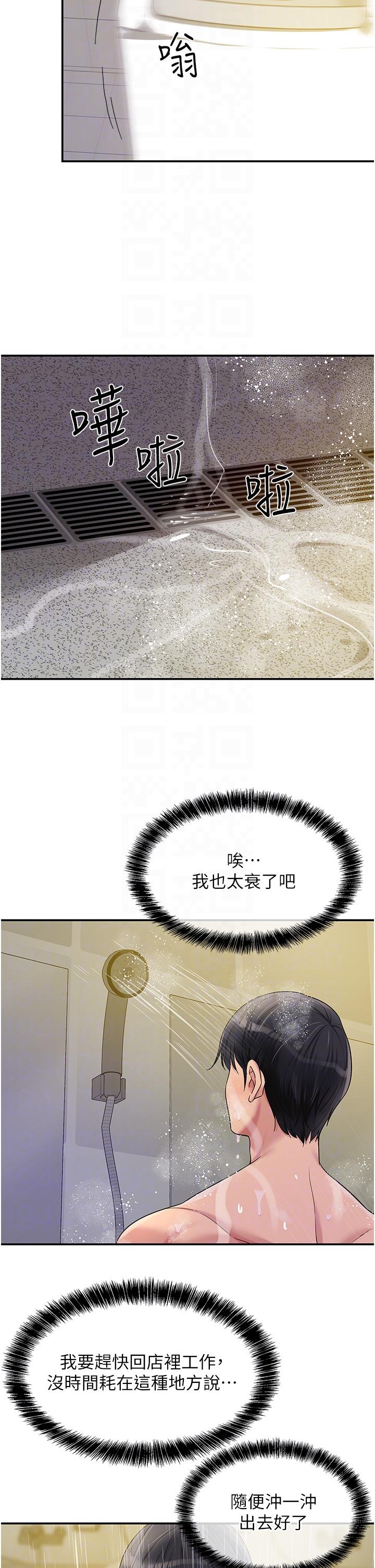 The Shop of Pleasure Raw - Chapter 48 [photo 34] - MangaPorn