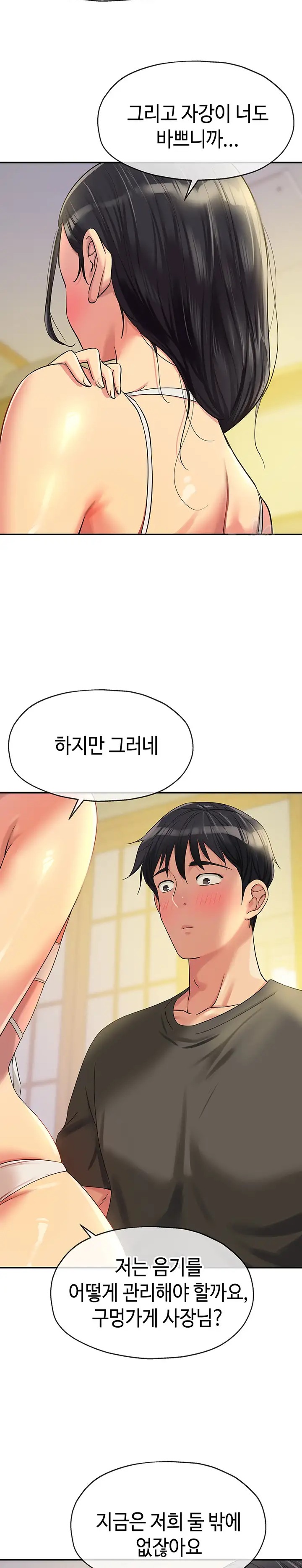 The Shop of Pleasure Raw - Chapter 57 [photo 24] - MangaPorn