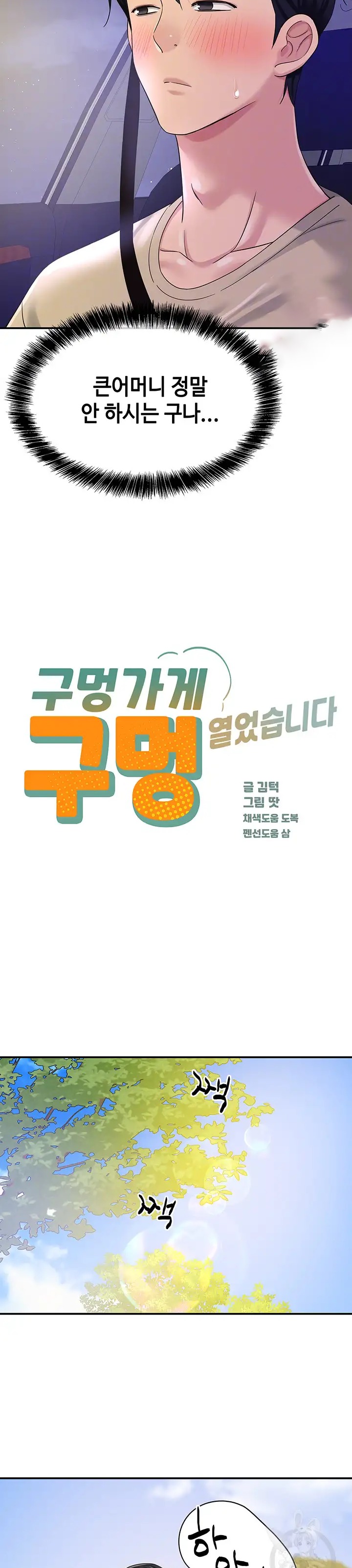 The Shop of Pleasure Raw - Chapter 57 [photo 5] - MangaPorn