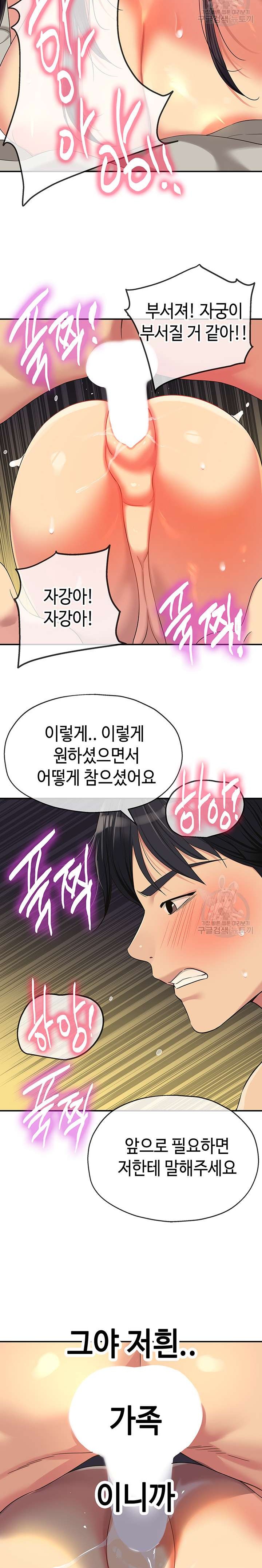 The Shop of Pleasure Raw - Chapter 59 [photo 14] - MangaPorn