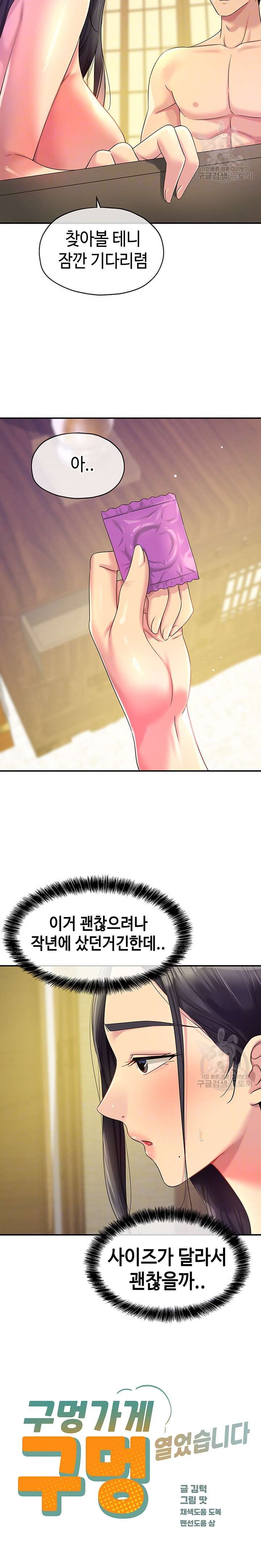 The Shop of Pleasure Raw - Chapter 59 [photo 4] - MangaPorn