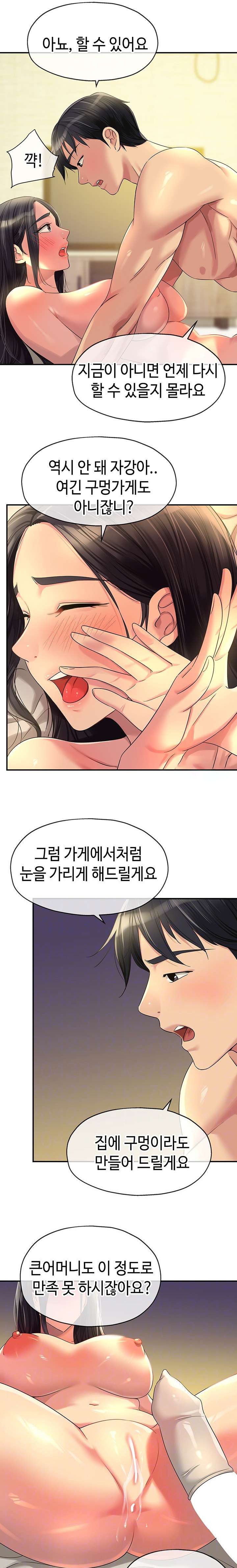 The Shop of Pleasure Raw - Chapter 59 [photo 6] - MangaPorn