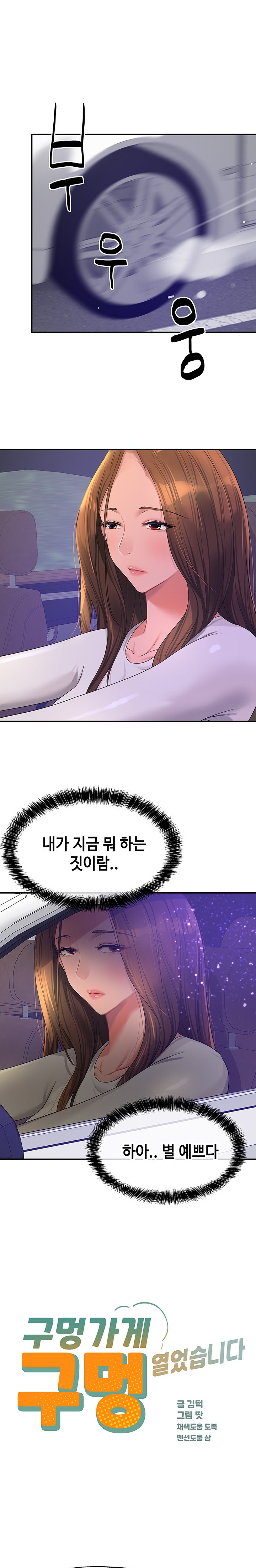 The Shop of Pleasure Raw - Chapter 61 [photo 1] - MangaPorn