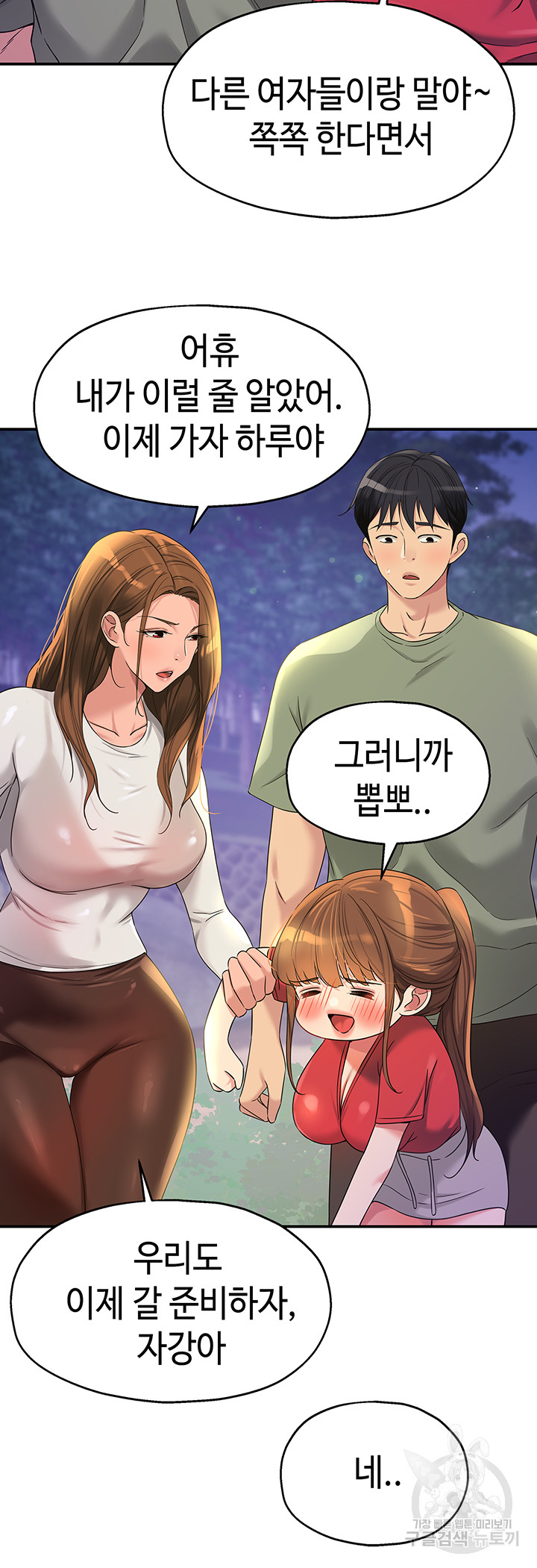 The Shop of Pleasure Raw - Chapter 62 [photo 10] - MangaPorn