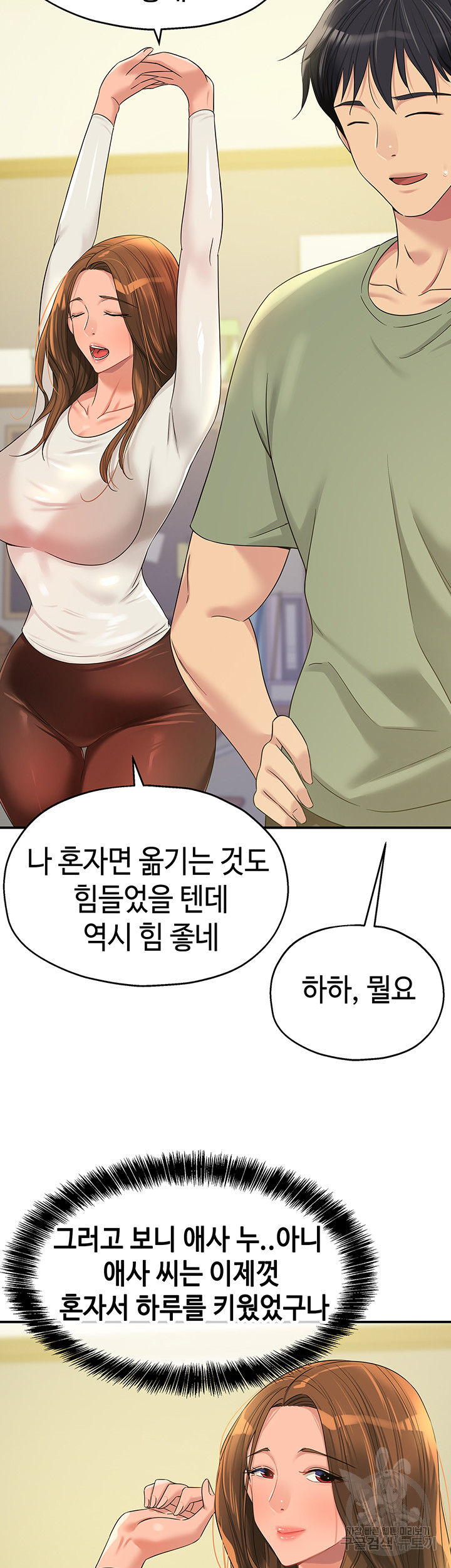 The Shop of Pleasure Raw - Chapter 62 [photo 18] - MangaPorn