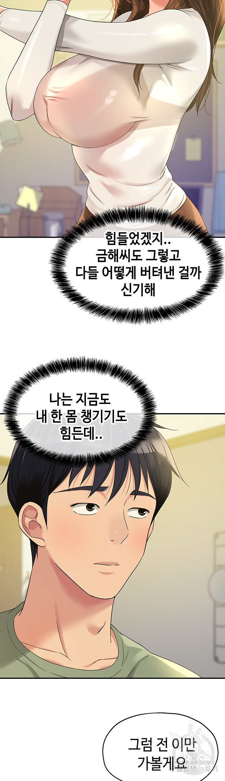 The Shop of Pleasure Raw - Chapter 62 [photo 19] - MangaPorn