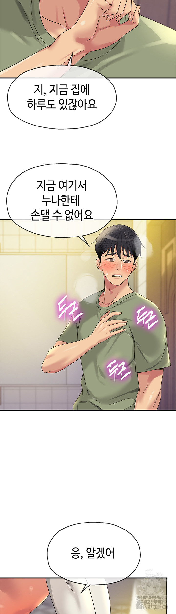 The Shop of Pleasure Raw - Chapter 63 [photo 19] - MangaPorn