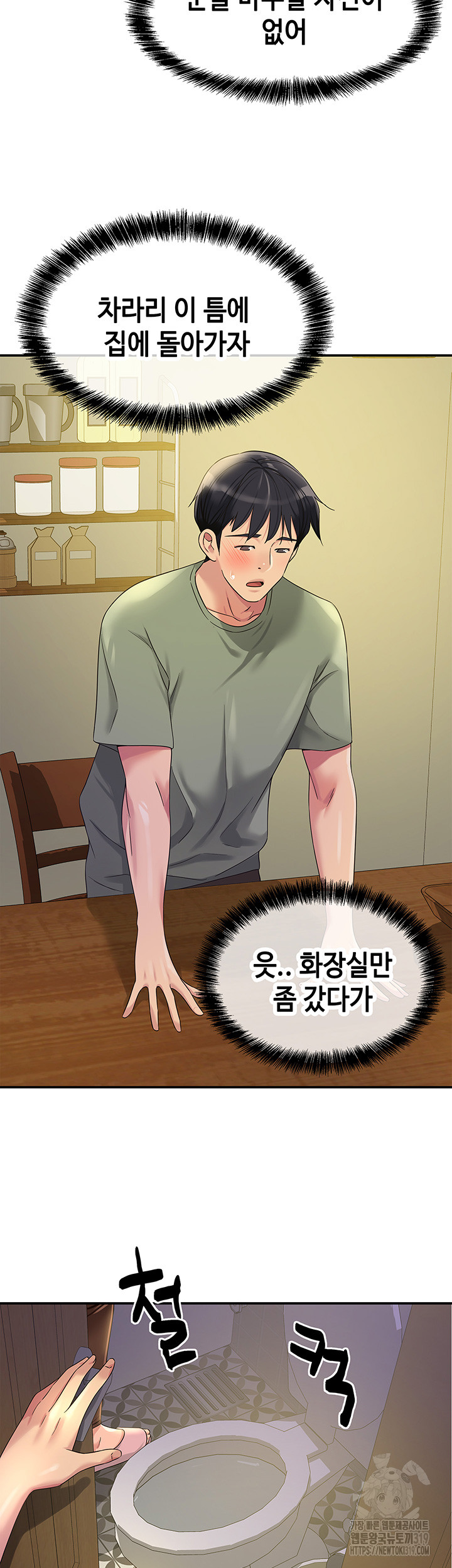 The Shop of Pleasure Raw - Chapter 63 [photo 2] - MangaPorn