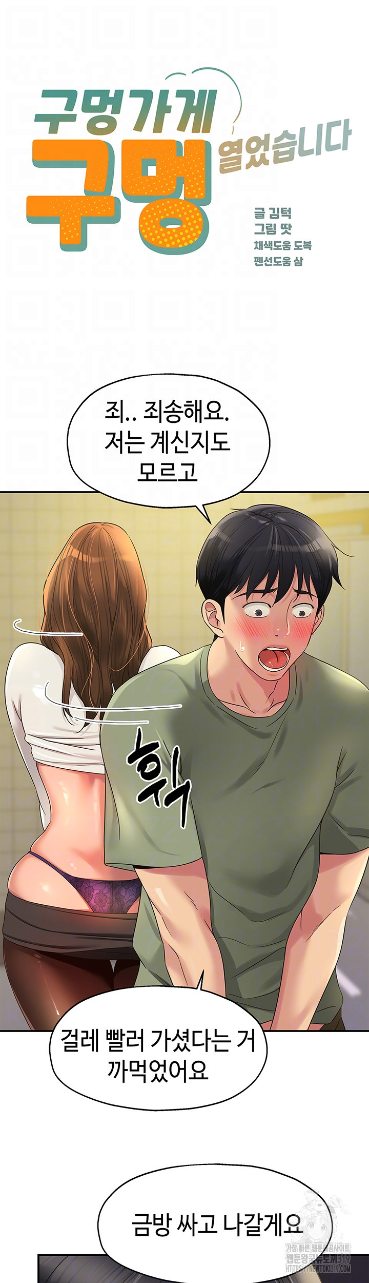 The Shop of Pleasure Raw - Chapter 63 [photo 6] - MangaPorn