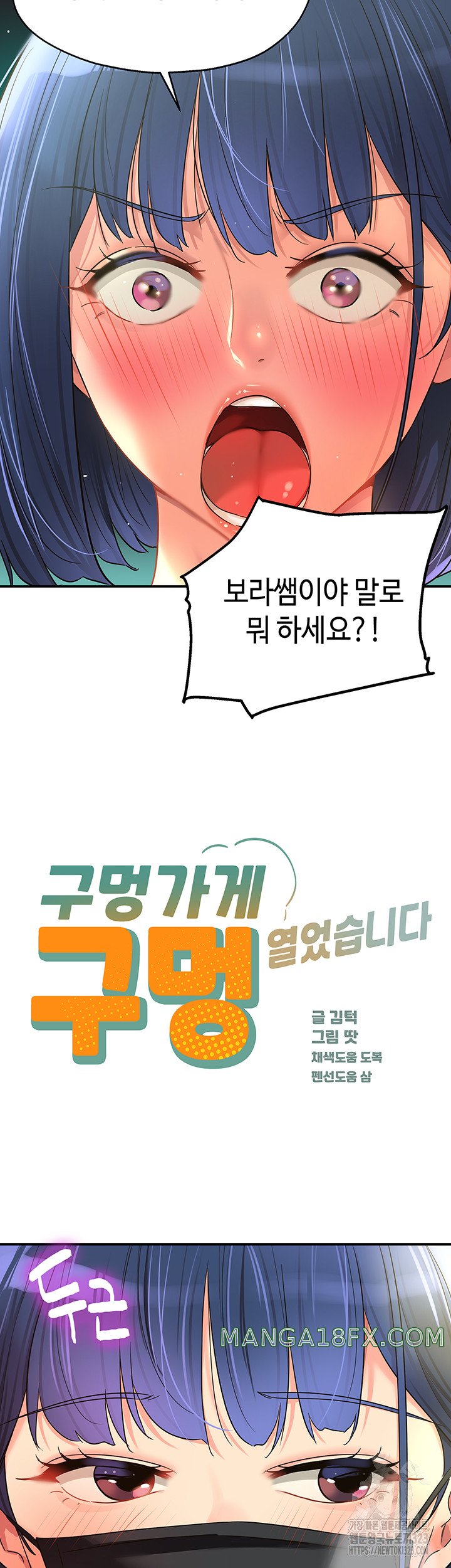 The Shop of Pleasure Raw - Chapter 68 [photo 2] - MangaPorn