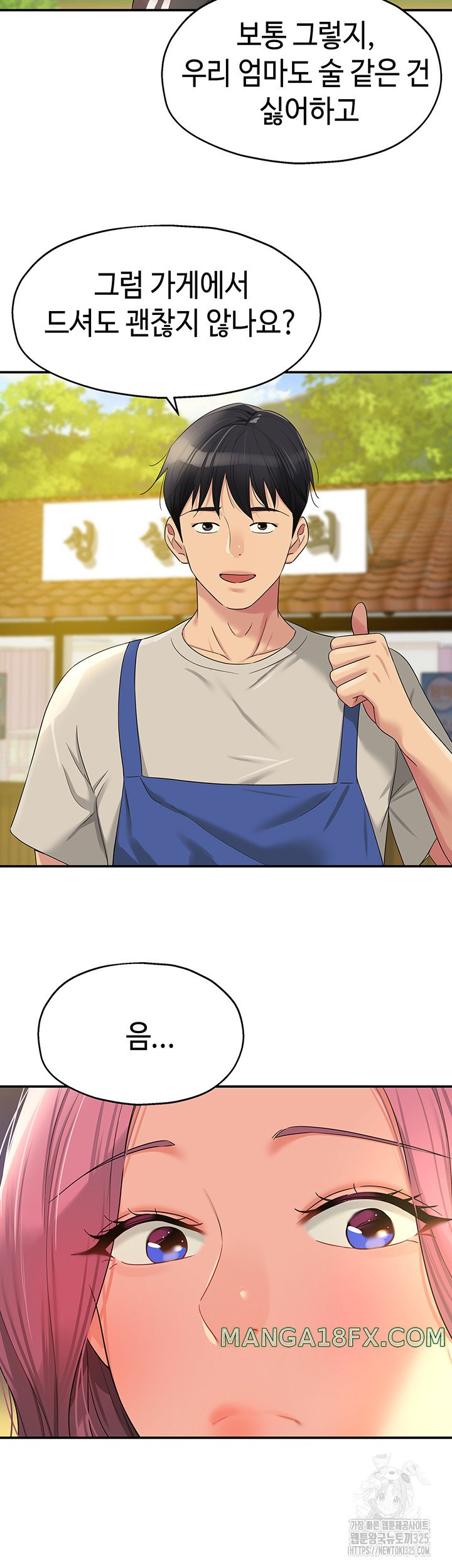 The Shop of Pleasure Raw - Chapter 71 [photo 23] - MangaPorn