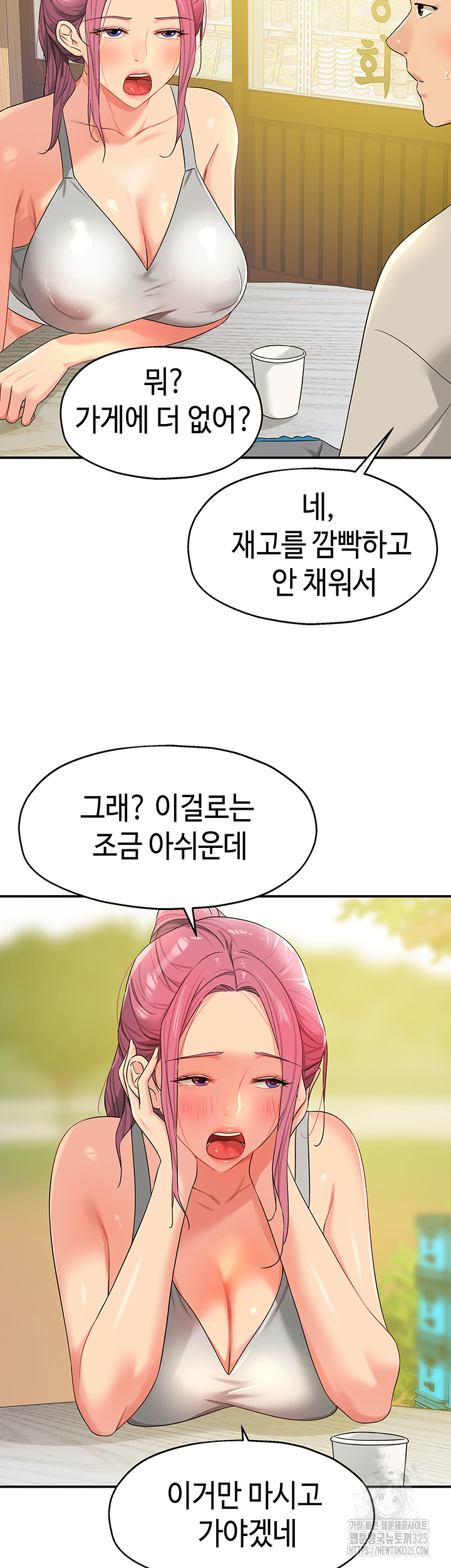 The Shop of Pleasure Raw - Chapter 71 [photo 38] - MangaPorn