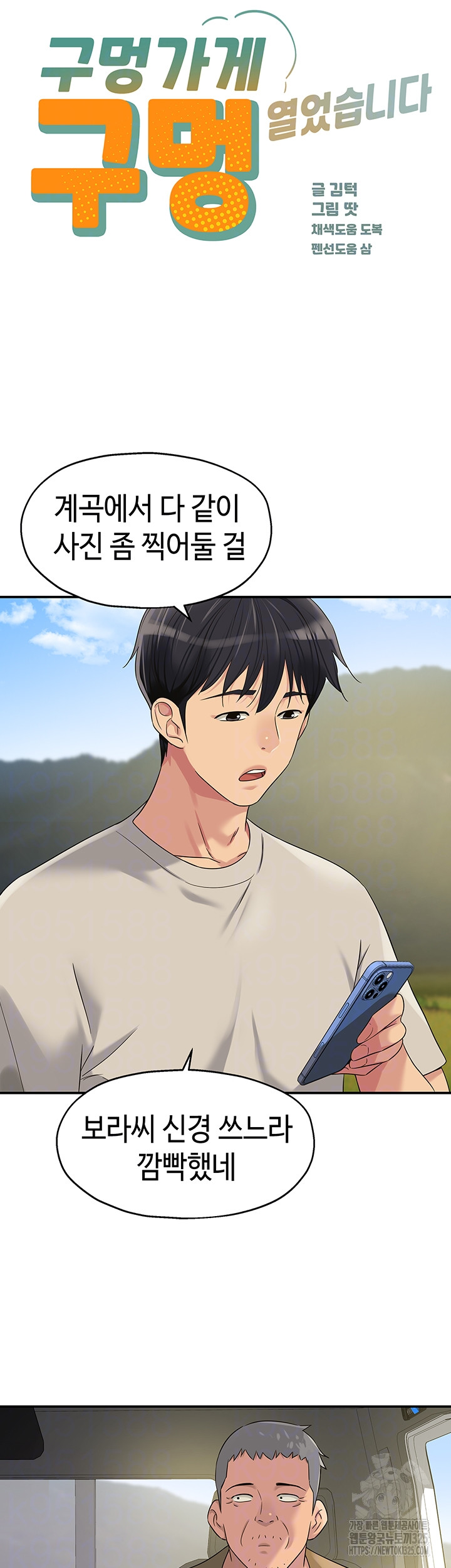 The Shop of Pleasure Raw - Chapter 71 [photo 9] - MangaPorn