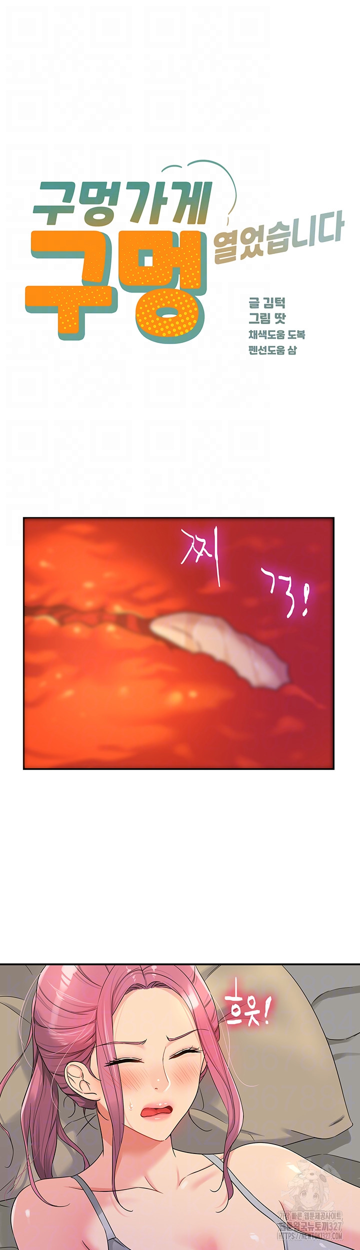 The Shop of Pleasure Raw - Chapter 73 [photo 4] - MangaPorn