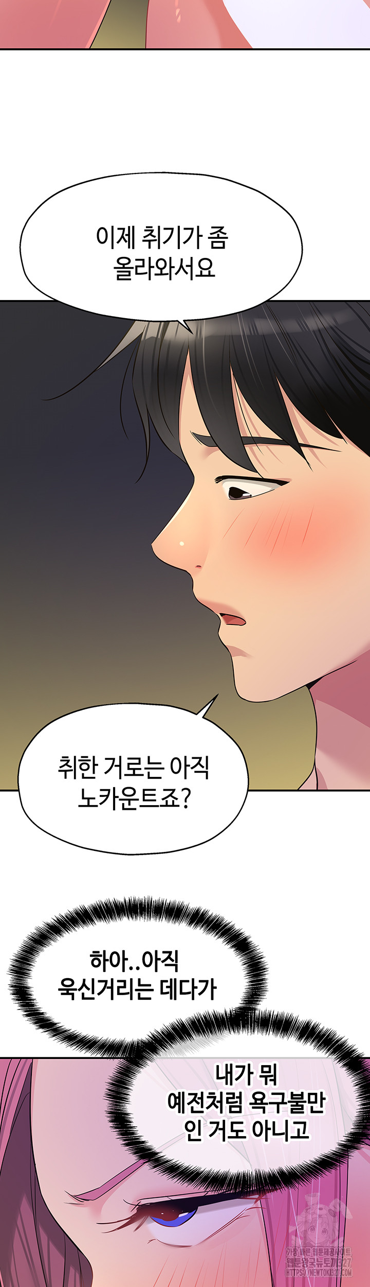 The Shop of Pleasure Raw - Chapter 73 [photo 39] - MangaPorn