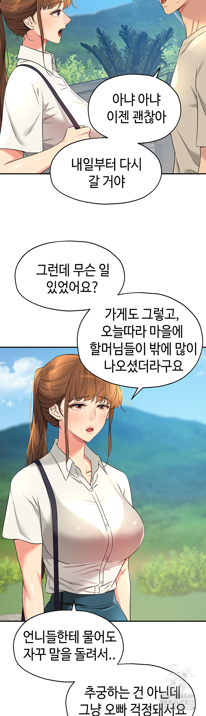 The Shop of Pleasure Raw - Chapter 77 [photo 39] - MangaPorn