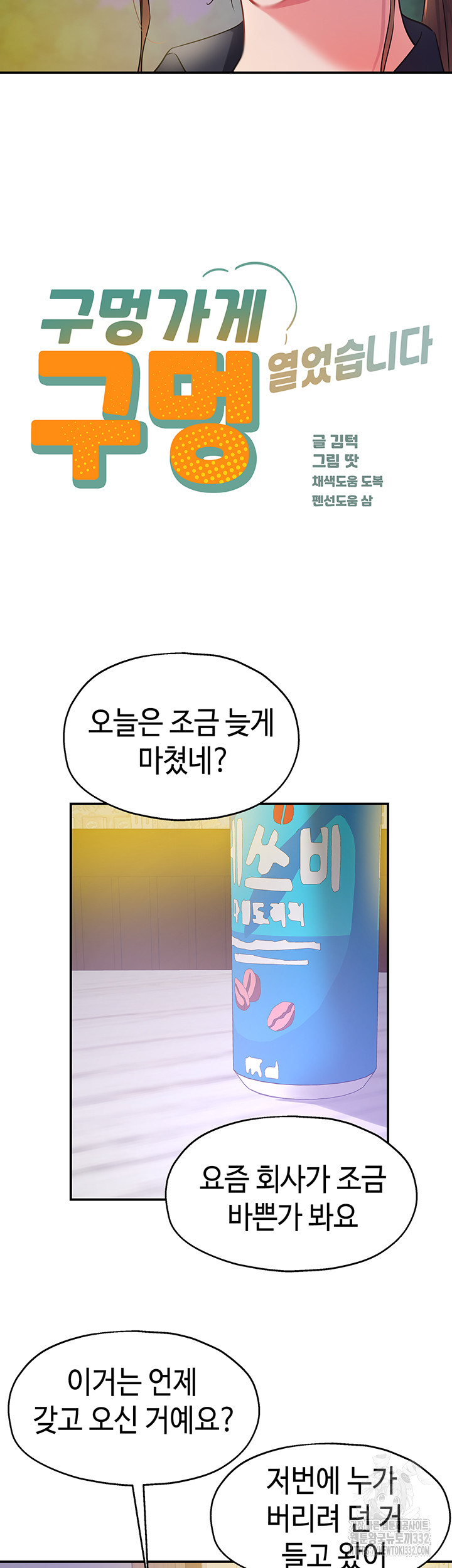 The Shop of Pleasure Raw - Chapter 78 [photo 7] - MangaPorn