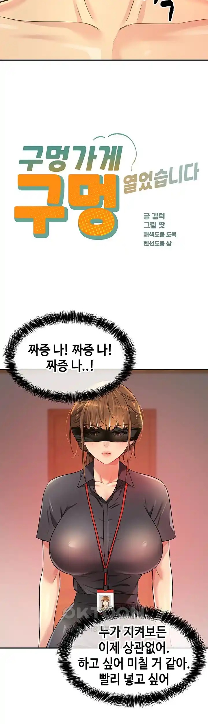 The Shop of Pleasure Raw - Chapter 79 [photo 3] - MangaPorn