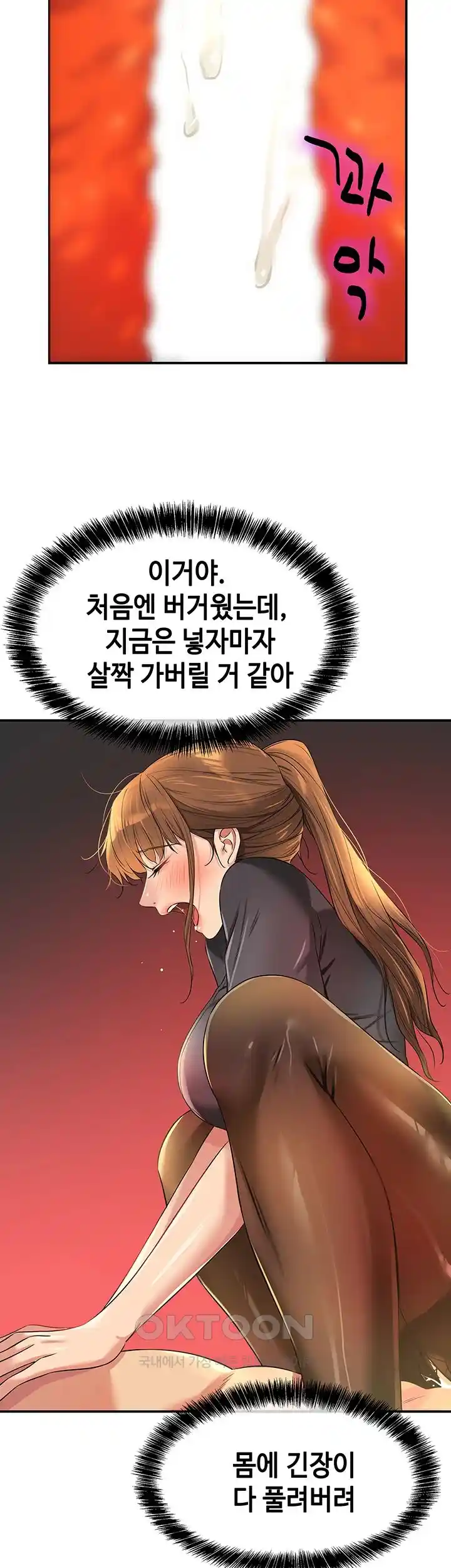 The Shop of Pleasure Raw - Chapter 79 [photo 31] - MangaPorn