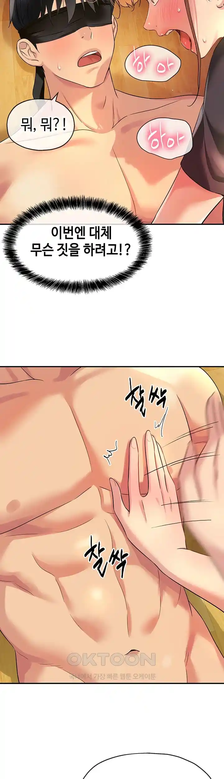 The Shop of Pleasure Raw - Chapter 79 [photo 34] - MangaPorn