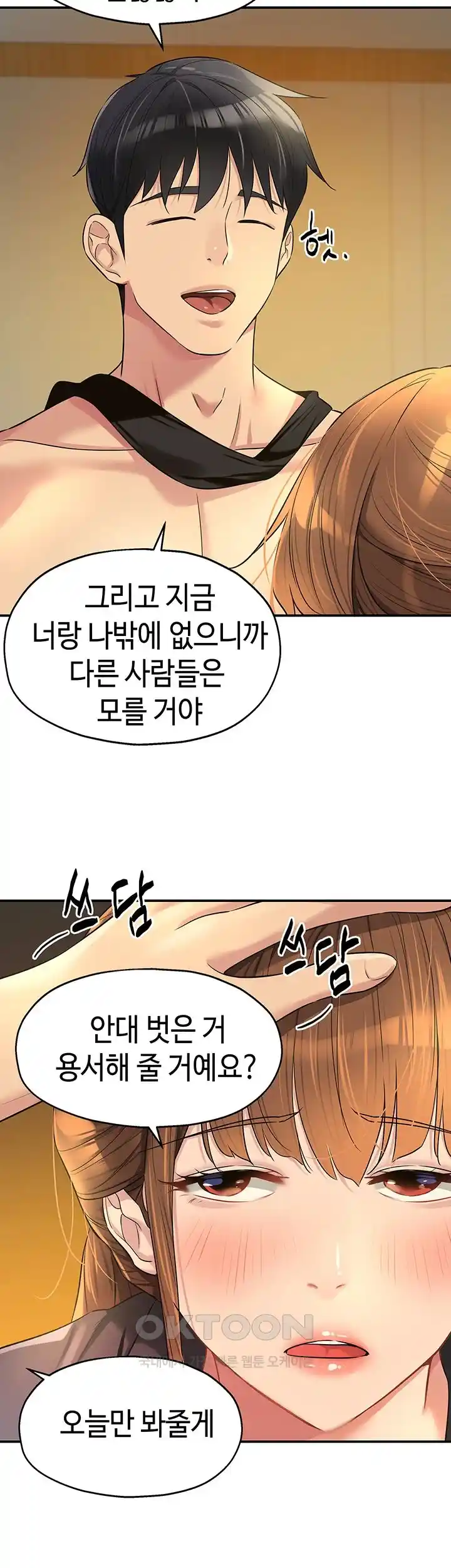 The Shop of Pleasure Raw - Chapter 80 [photo 26] - MangaPorn