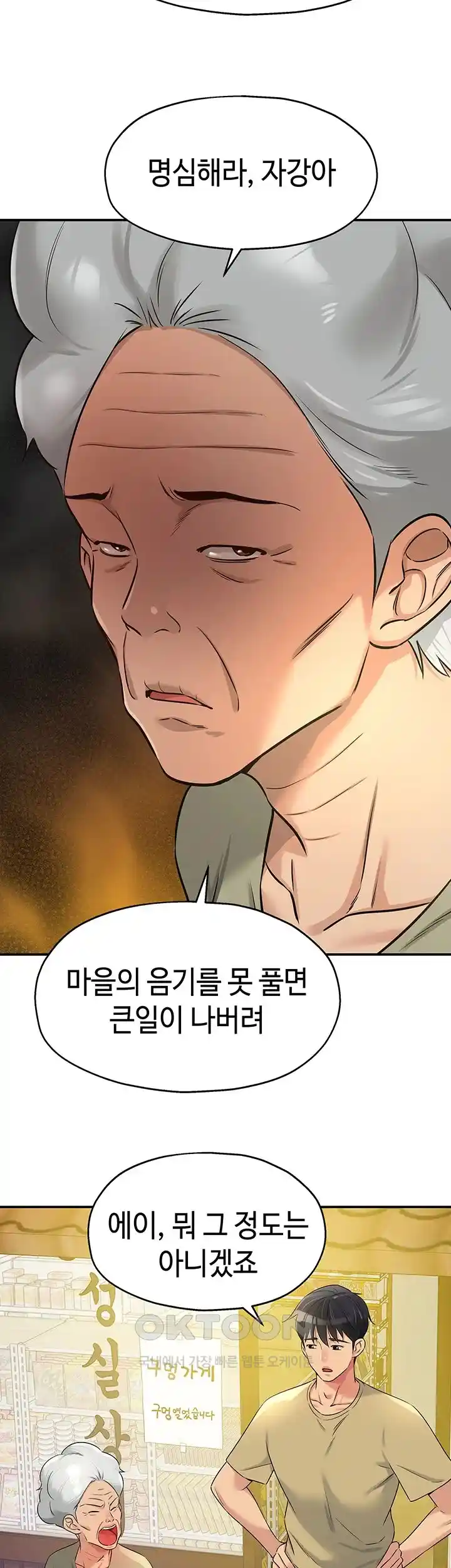 The Shop of Pleasure Raw - Chapter 80 [photo 39] - MangaPorn