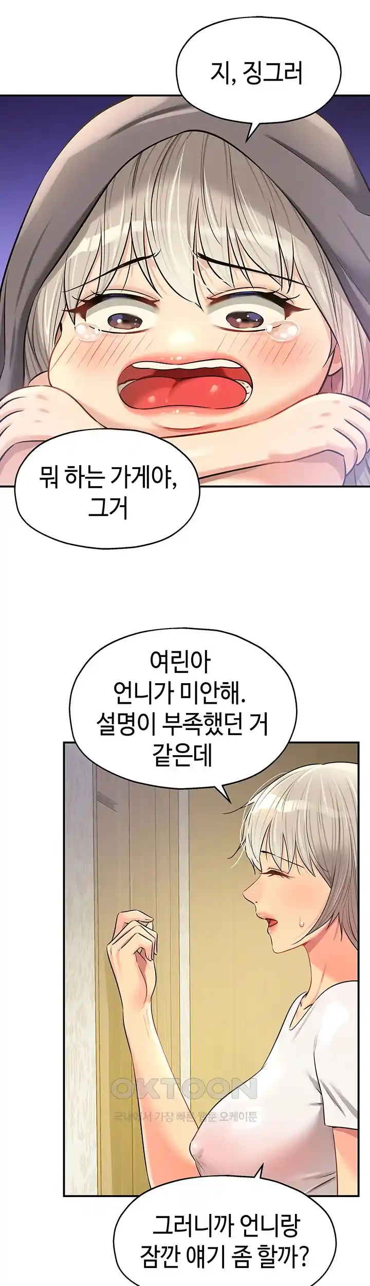 The Shop of Pleasure Raw - Chapter 81 [photo 35] - MangaPorn