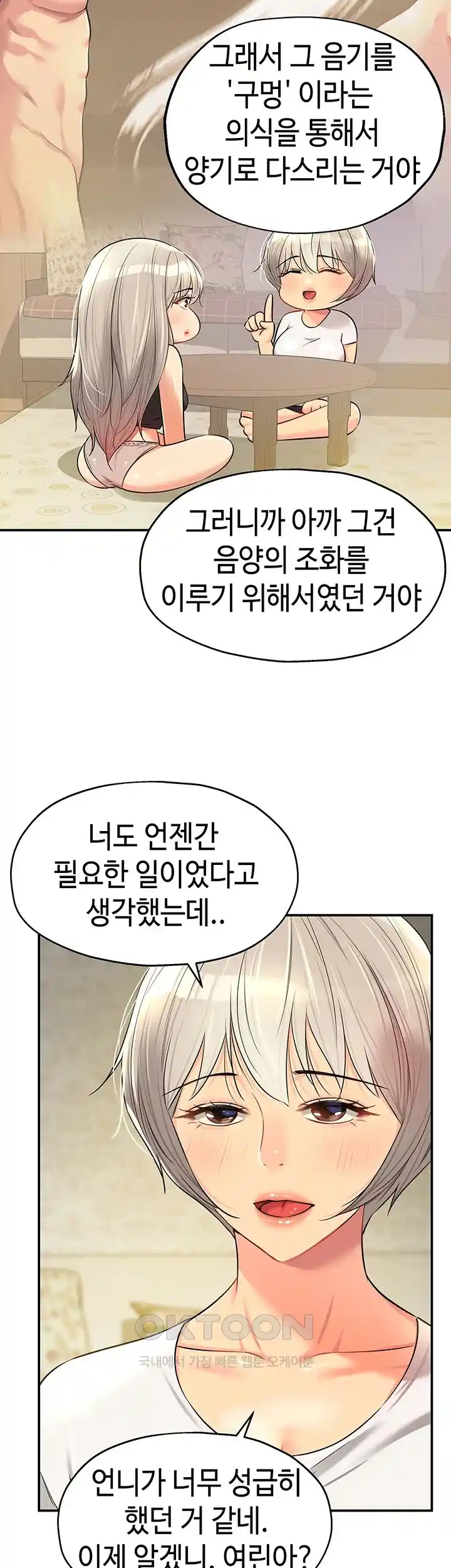 The Shop of Pleasure Raw - Chapter 81 [photo 37] - MangaPorn