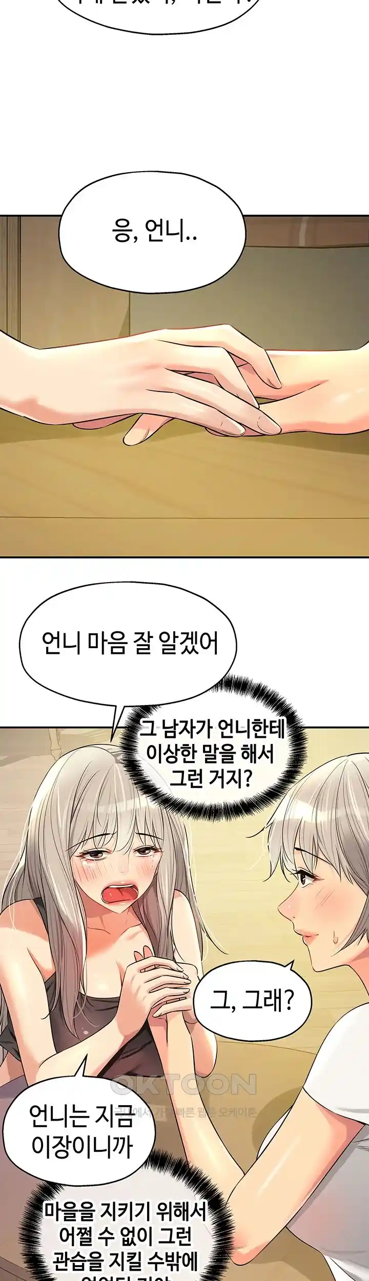 The Shop of Pleasure Raw - Chapter 81 [photo 38] - MangaPorn