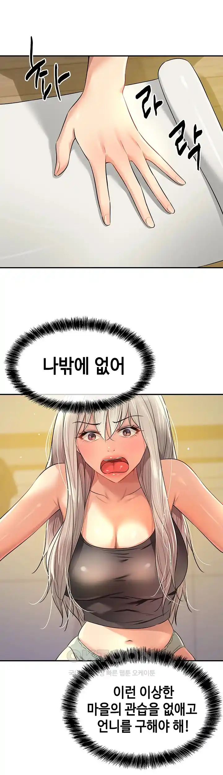 The Shop of Pleasure Raw - Chapter 81 [photo 40] - MangaPorn