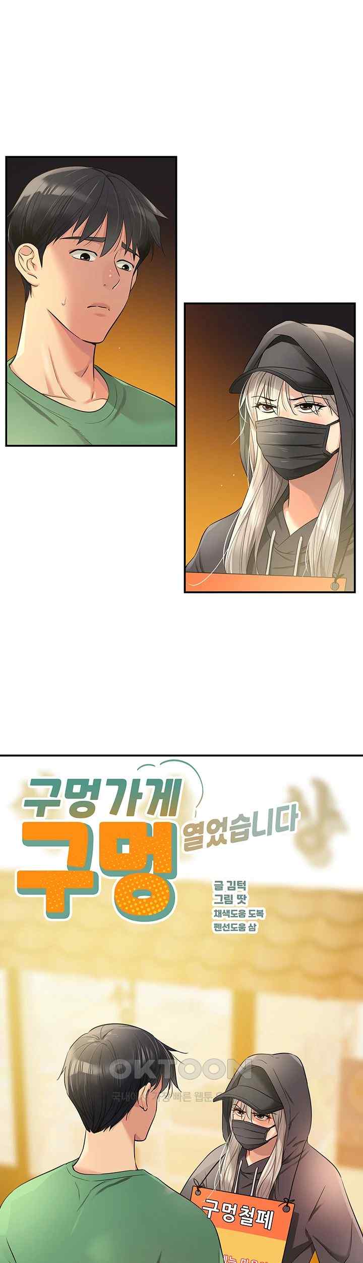 The Shop of Pleasure Raw - Chapter 82 [photo 1] - MangaPorn