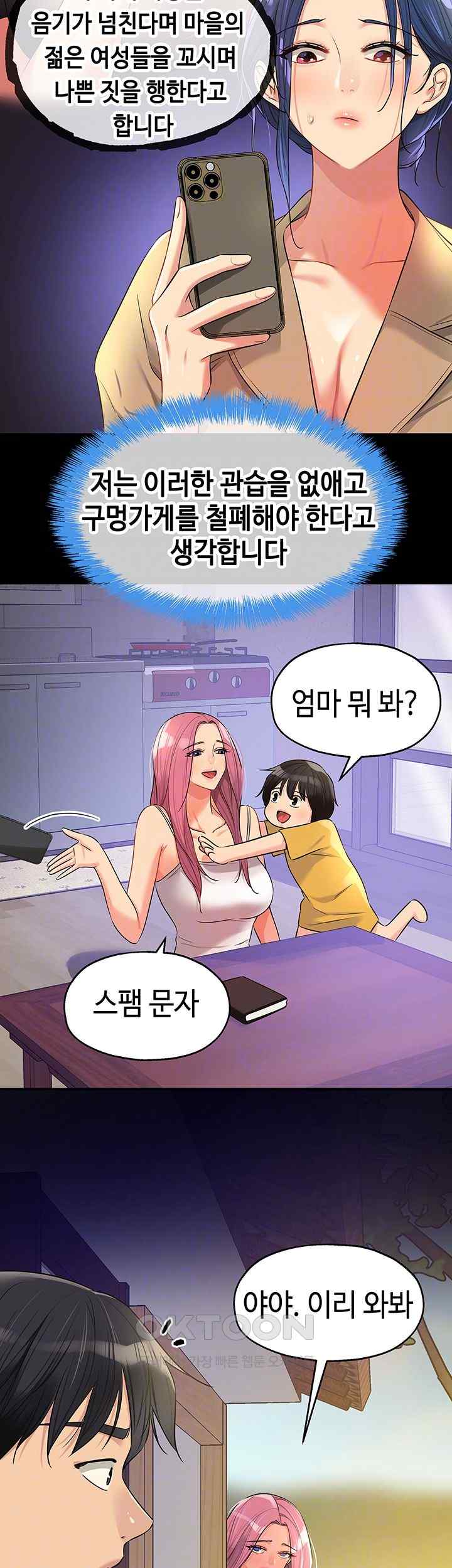 The Shop of Pleasure Raw - Chapter 82 [photo 12] - MangaPorn