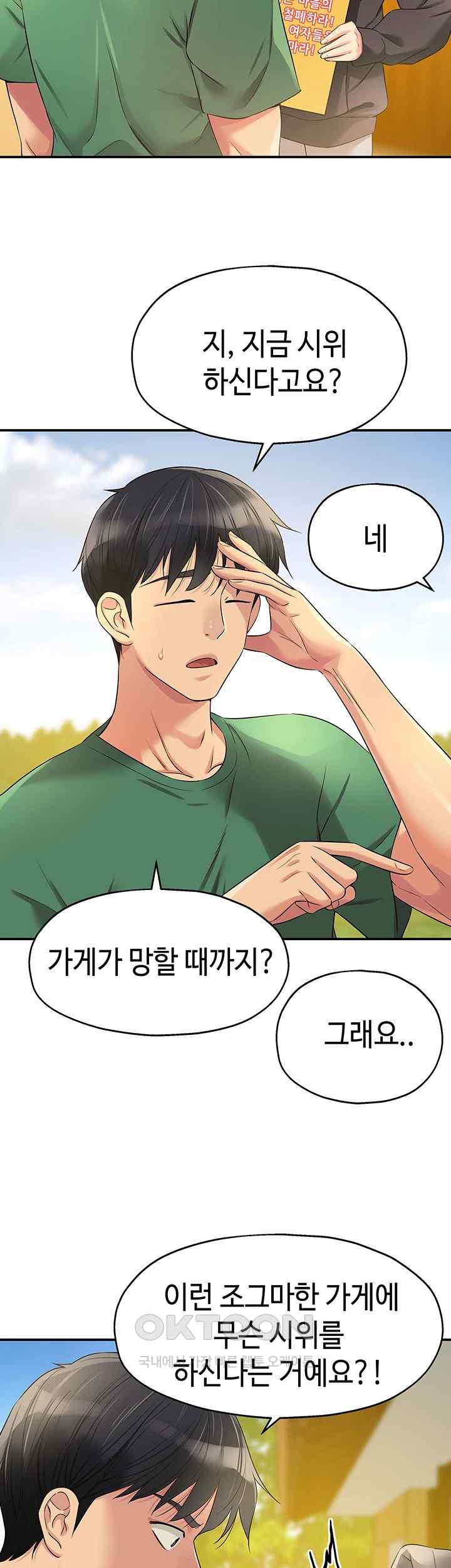 The Shop of Pleasure Raw - Chapter 82 [photo 2] - MangaPorn