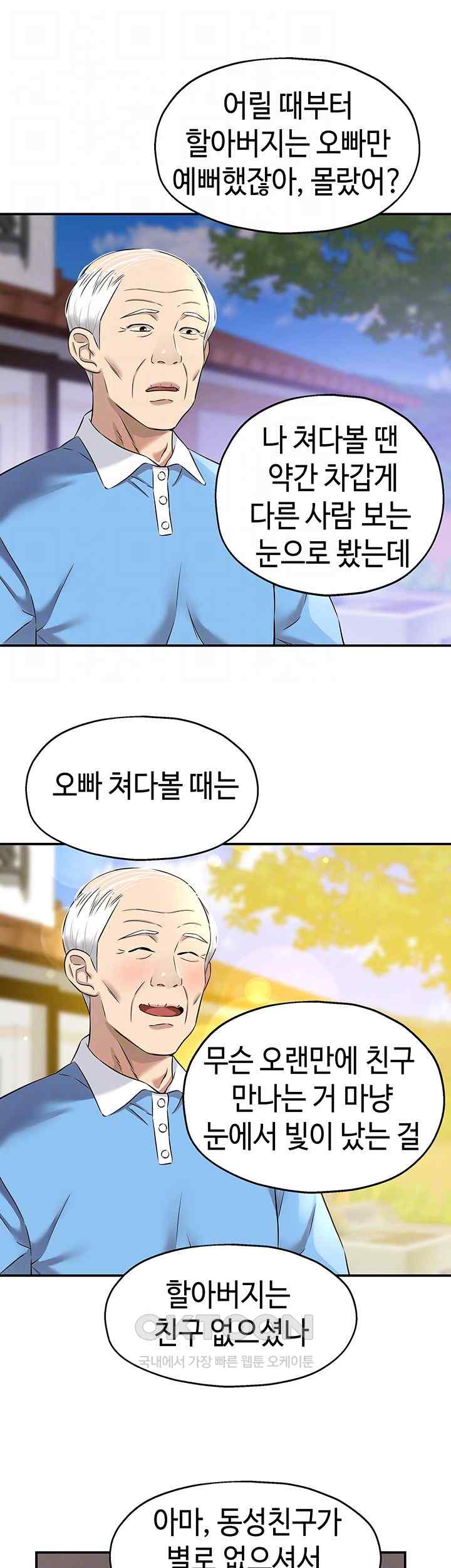 The Shop of Pleasure Raw - Chapter 83 [photo 14] - MangaPorn