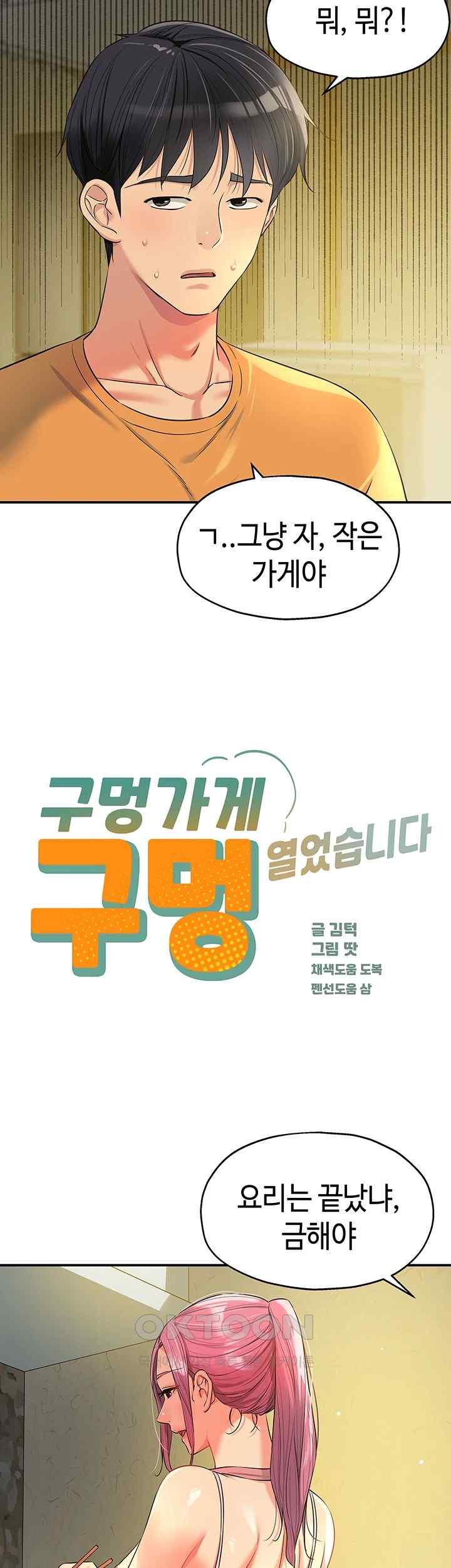 The Shop of Pleasure Raw - Chapter 83 [photo 3] - MangaPorn