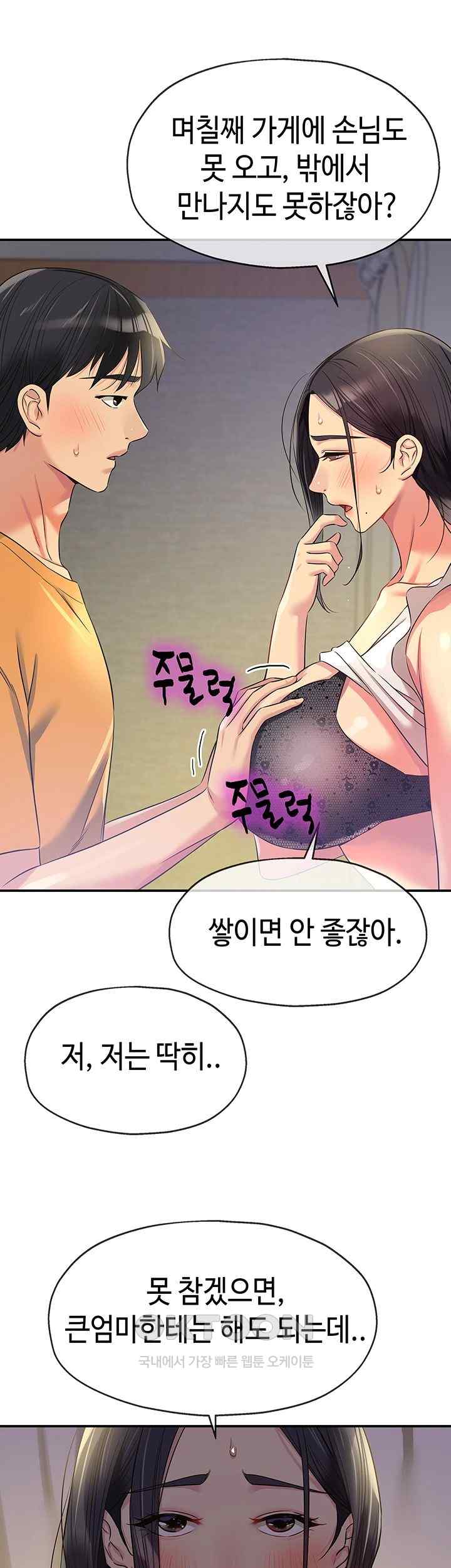 The Shop of Pleasure Raw - Chapter 83 [photo 41] - MangaPorn