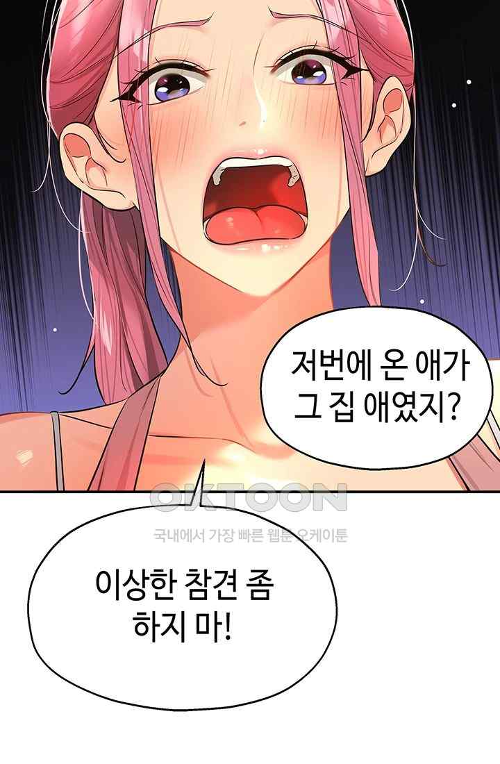 The Shop of Pleasure Raw - Chapter 83 [photo 5] - MangaPorn