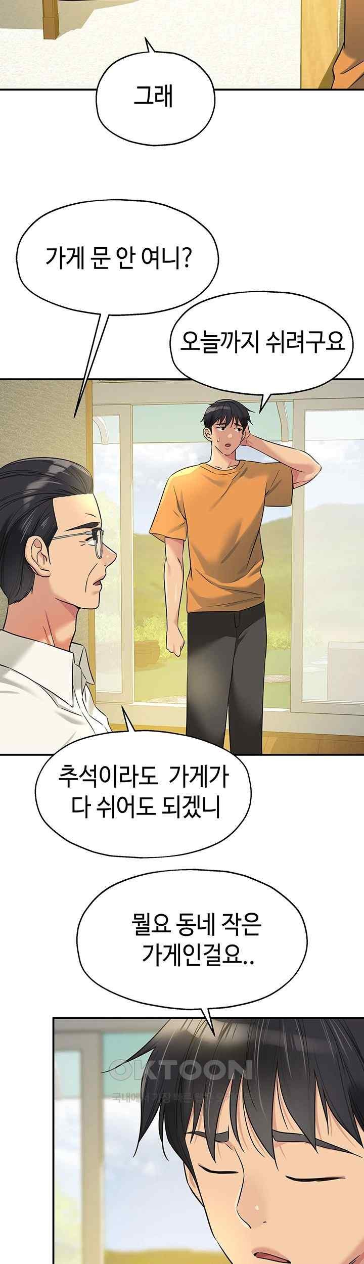 The Shop of Pleasure Raw - Chapter 86 [photo 26] - MangaPorn