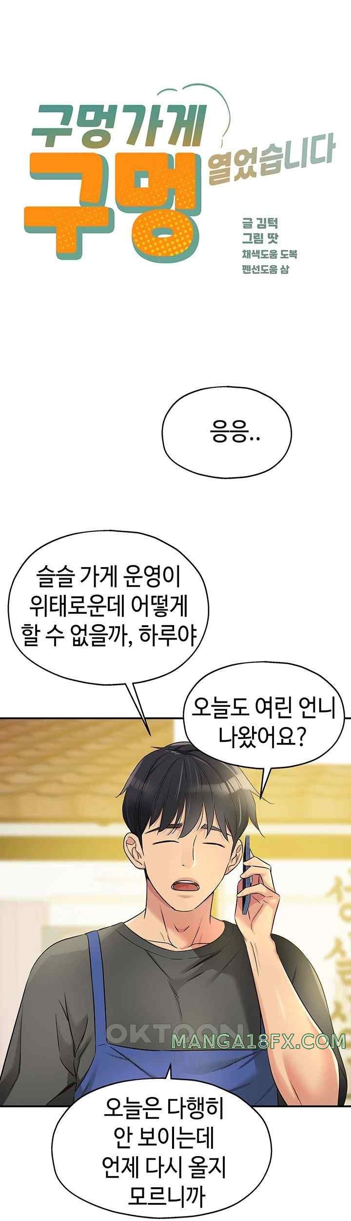 The Shop of Pleasure Raw - Chapter 87 [photo 23] - MangaPorn