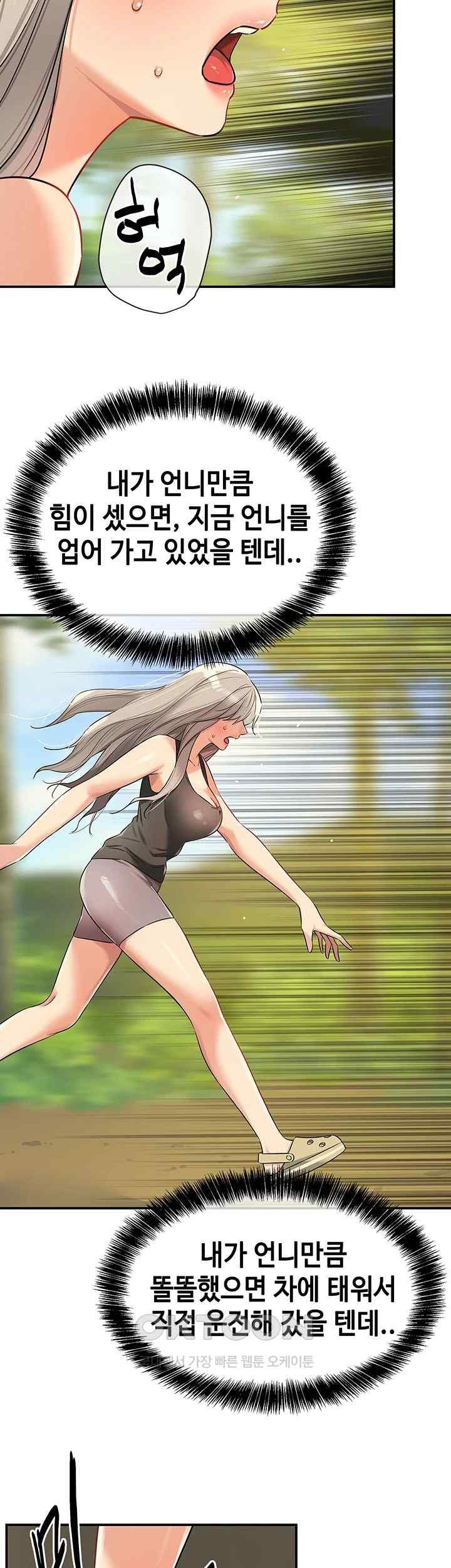 The Shop of Pleasure Raw - Chapter 87 [photo 28] - MangaPorn