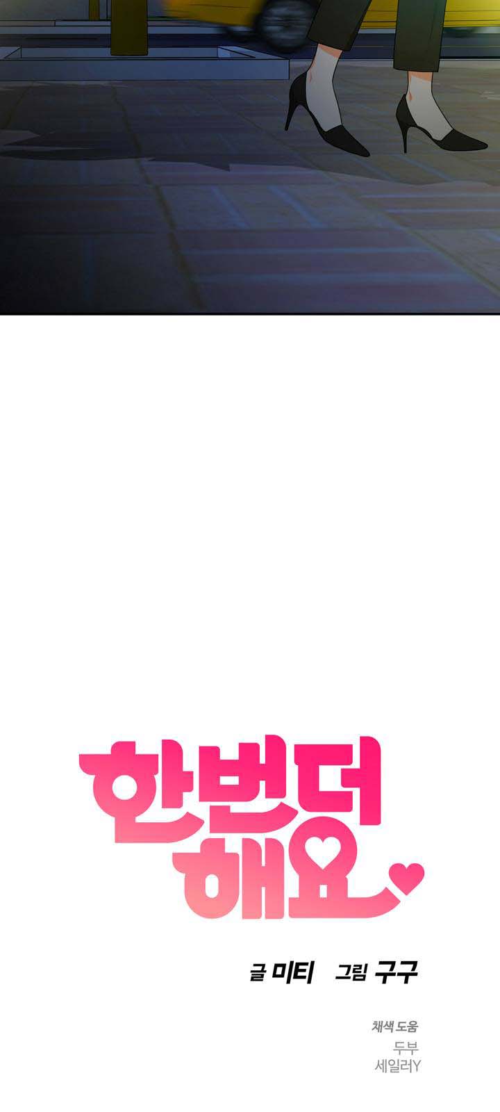 Do It One More Time - Chapter 67 [photo 4] - MangaPorn