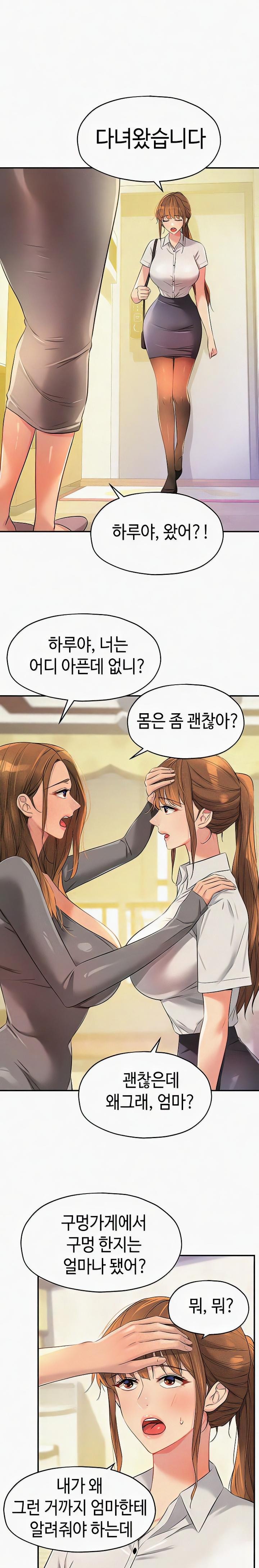 The Shop of Pleasure Raw - Chapter 90 [photo 1] - MangaPorn