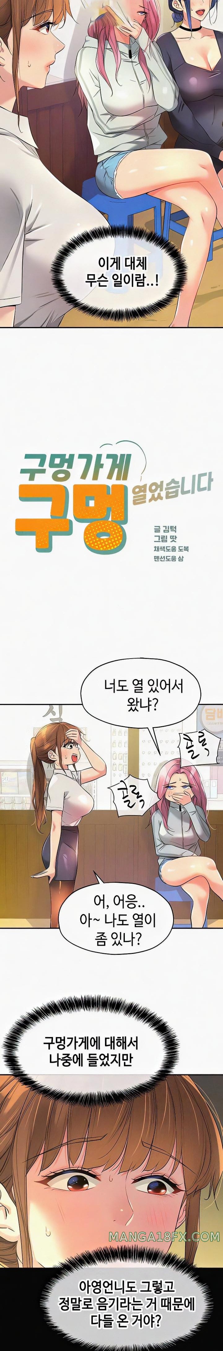 The Shop of Pleasure Raw - Chapter 90 [photo 3] - MangaPorn