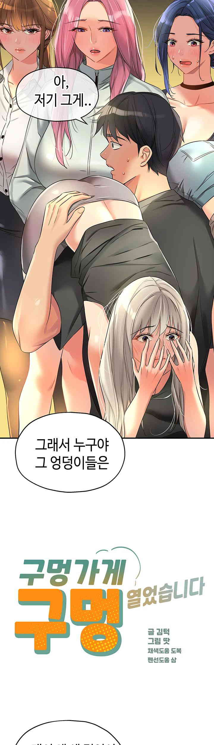 The Shop of Pleasure Raw - Chapter 91 [photo 13] - MangaPorn