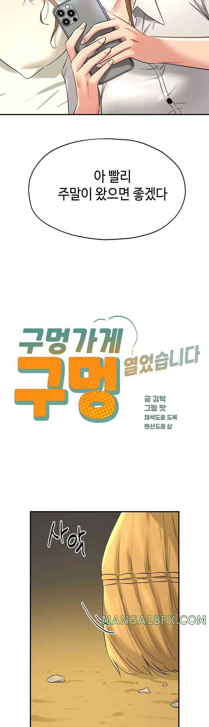 The Shop of Pleasure Raw - Chapter 92 [photo 13] - MangaPorn