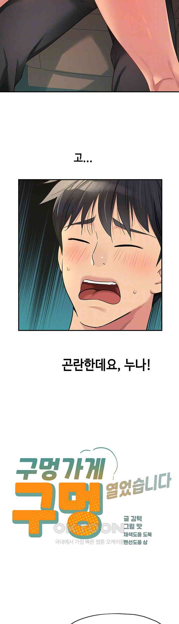 The Shop of Pleasure Raw - Chapter 94 [photo 4] - MangaPorn