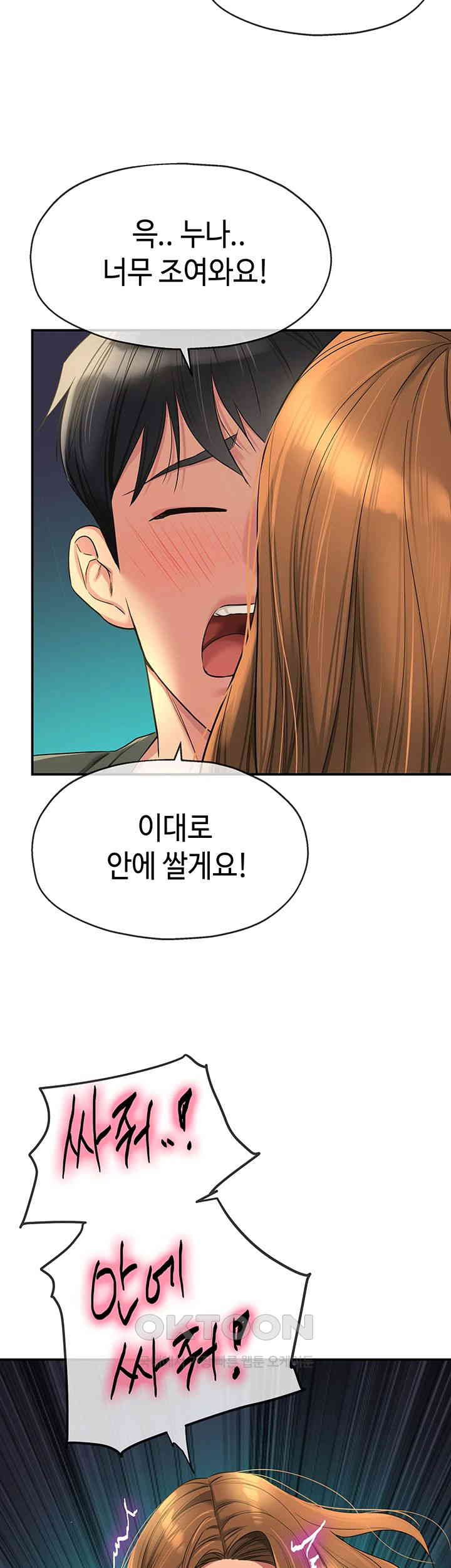 The Shop of Pleasure Raw - Chapter 94 [photo 43] - MangaPorn