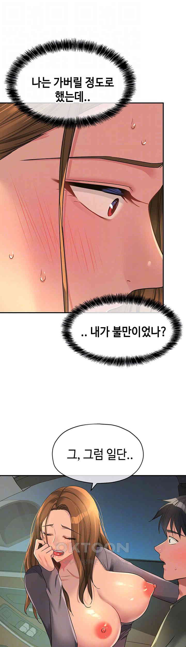 The Shop of Pleasure Raw - Chapter 95 [photo 8] - MangaPorn