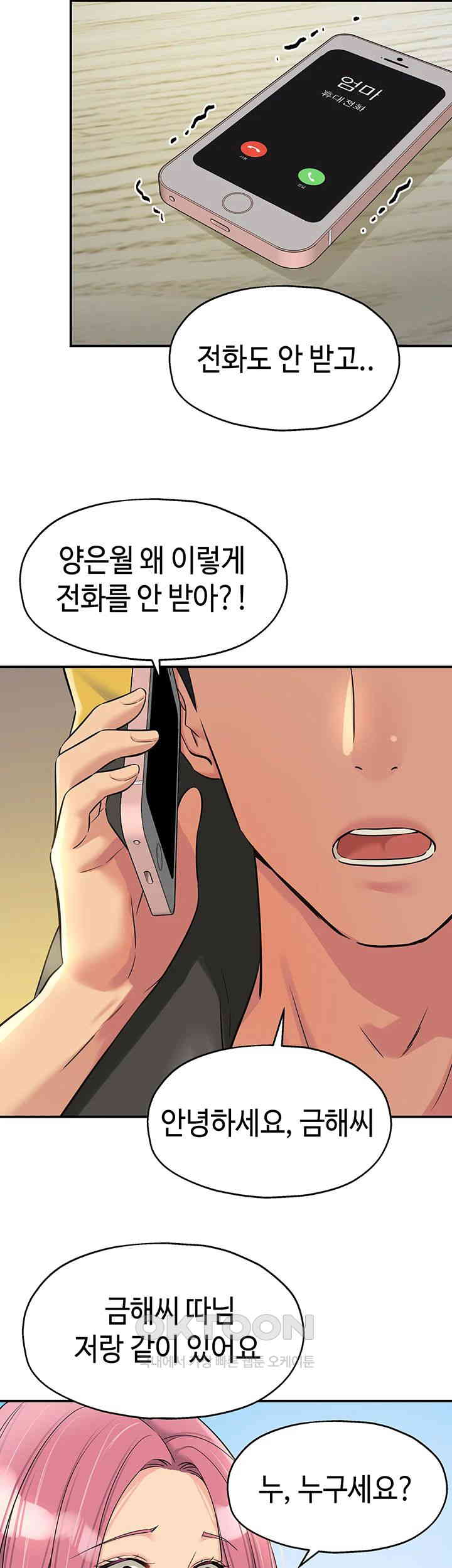 The Shop of Pleasure Raw - Chapter 96 [photo 23] - MangaPorn